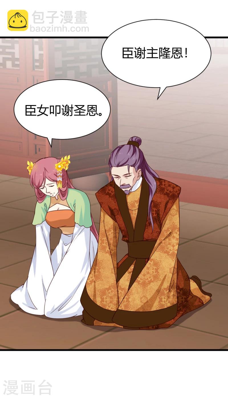 《邪王的绝世毒妃》第85话 另一个阿漓 第34页