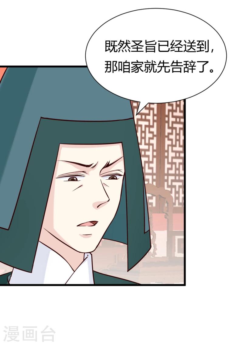 《邪王的绝世毒妃》第85话 另一个阿漓 第35页