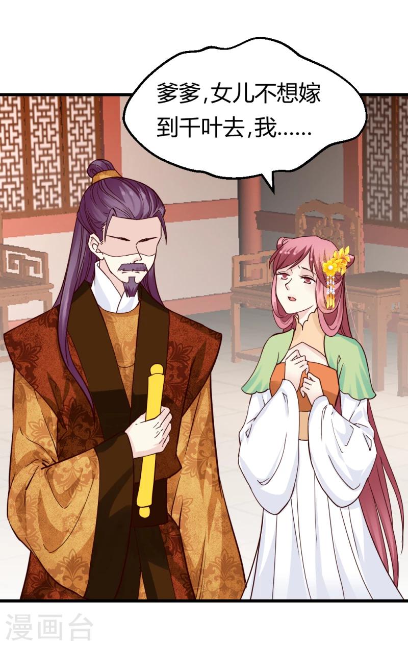《邪王的绝世毒妃》第85话 另一个阿漓 第37页