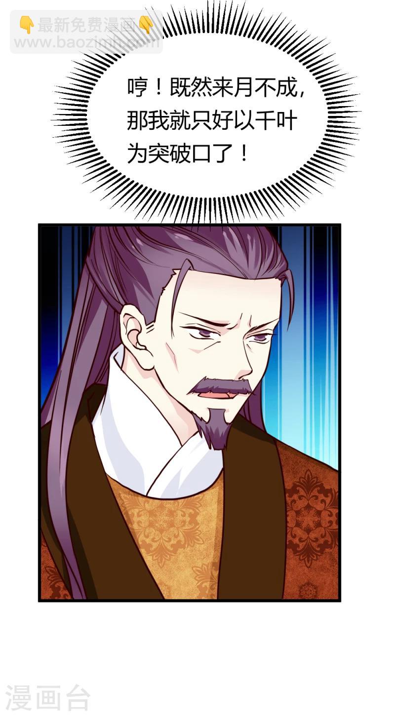 《邪王的绝世毒妃》第85话 另一个阿漓 第41页