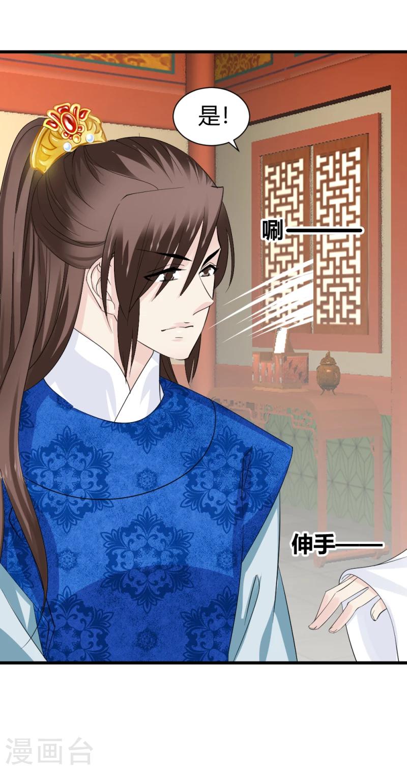 《邪王的绝世毒妃》第85话 另一个阿漓 第4页