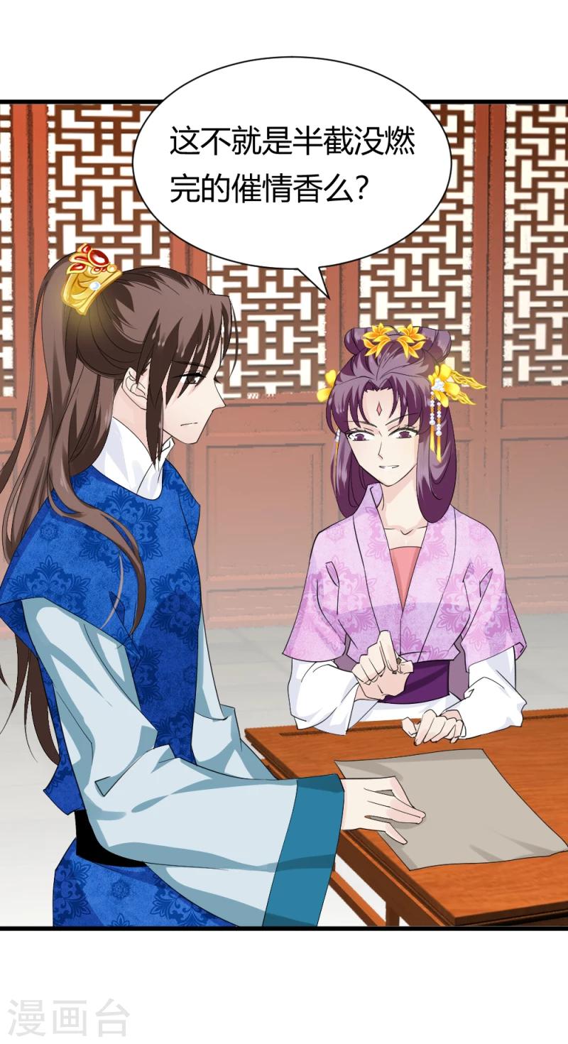 《邪王的绝世毒妃》第85话 另一个阿漓 第5页