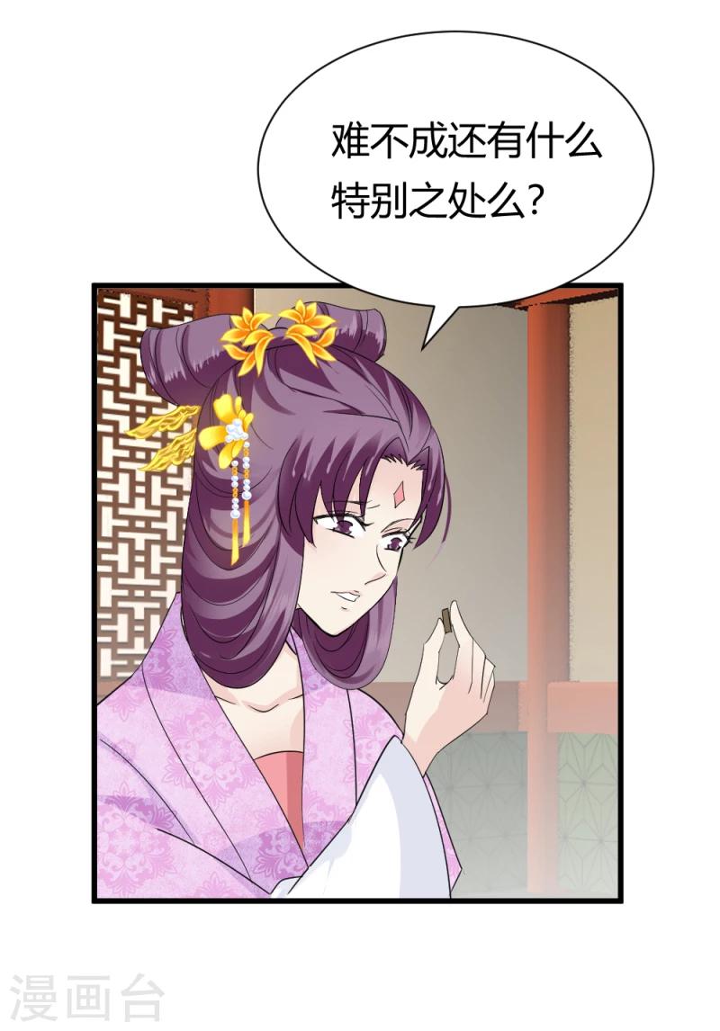 《邪王的绝世毒妃》第85话 另一个阿漓 第6页