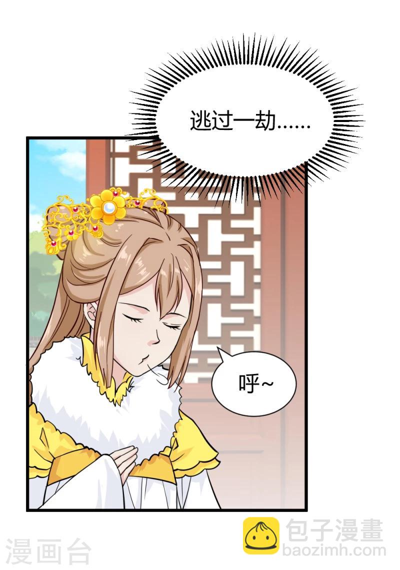 《邪王的绝世毒妃》第88话 外出踏青 第11页