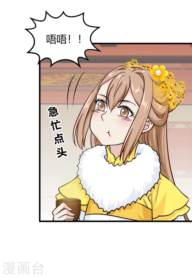 《邪王的绝世毒妃》第88话 外出踏青 第14页