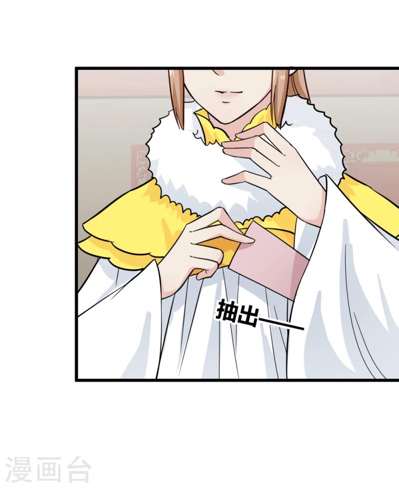《邪王的绝世毒妃》第88话 外出踏青 第16页