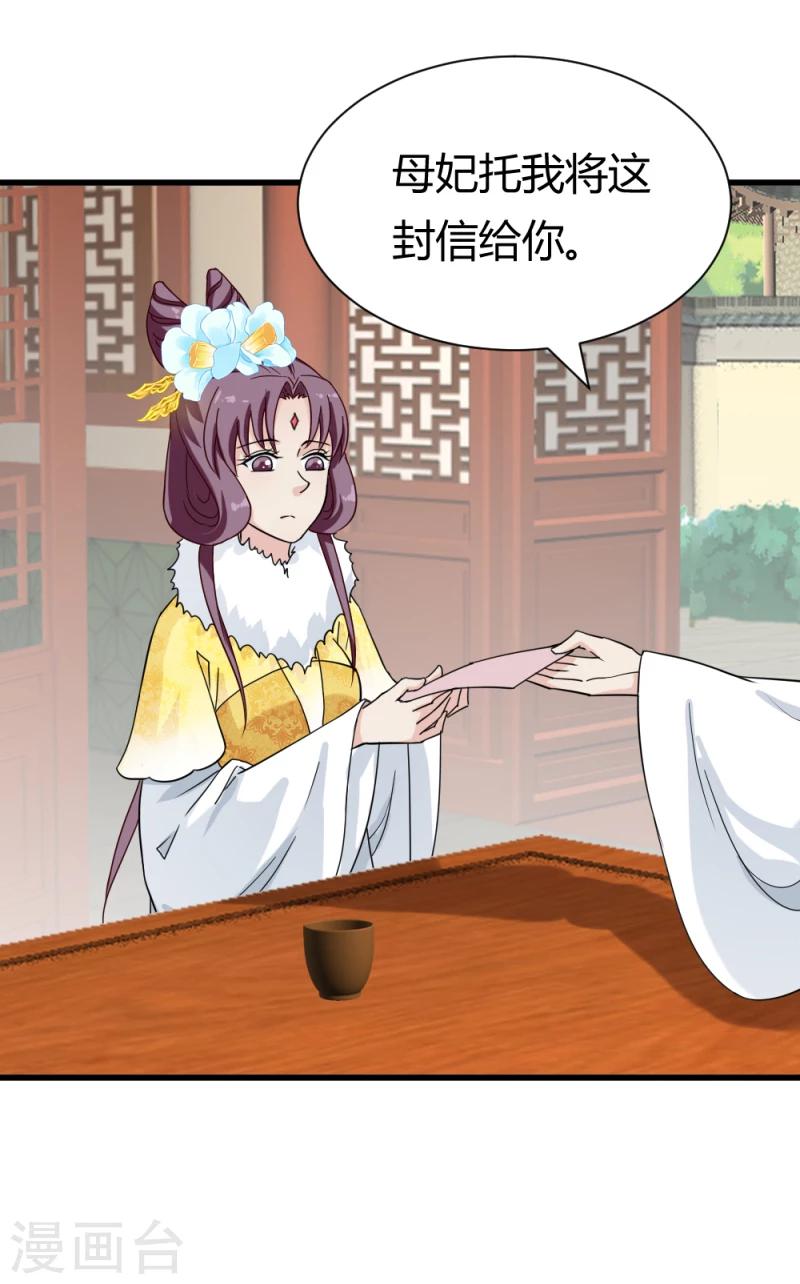 《邪王的绝世毒妃》第88话 外出踏青 第17页