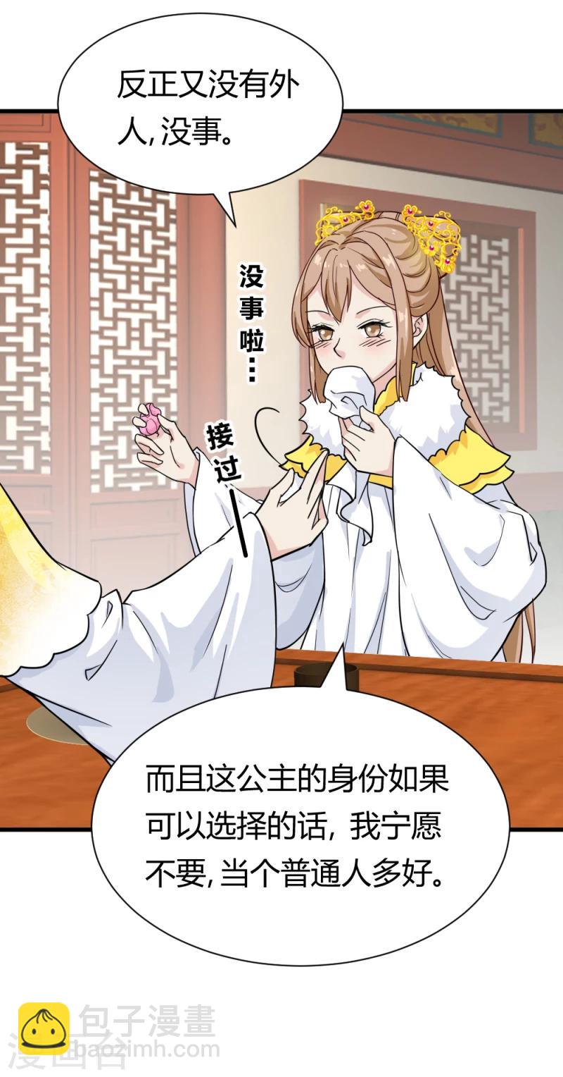 《邪王的绝世毒妃》第88话 外出踏青 第24页