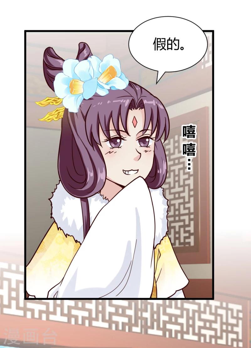 《邪王的绝世毒妃》第88话 外出踏青 第27页