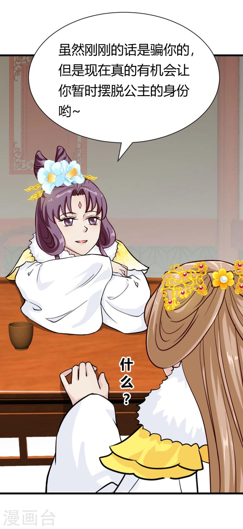 《邪王的绝世毒妃》第88话 外出踏青 第29页