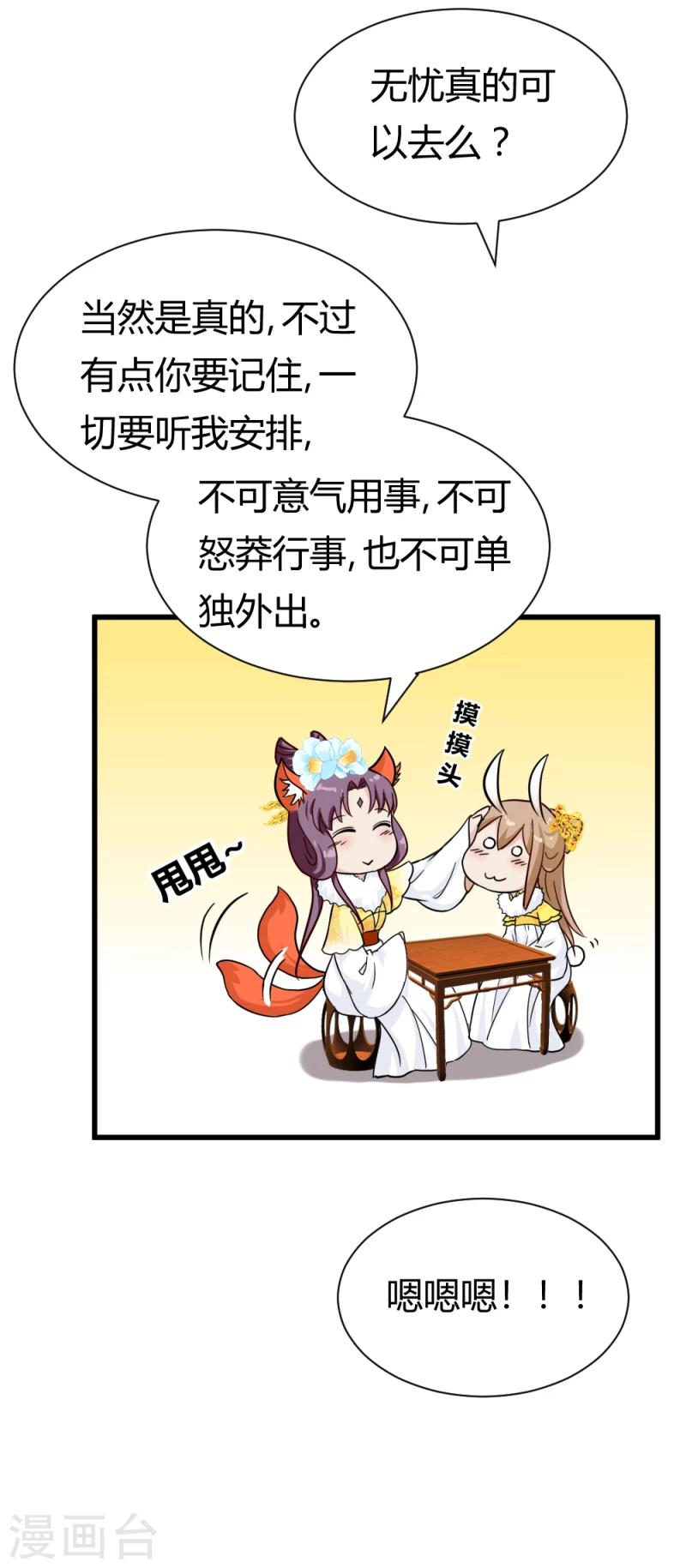 《邪王的绝世毒妃》第88话 外出踏青 第31页