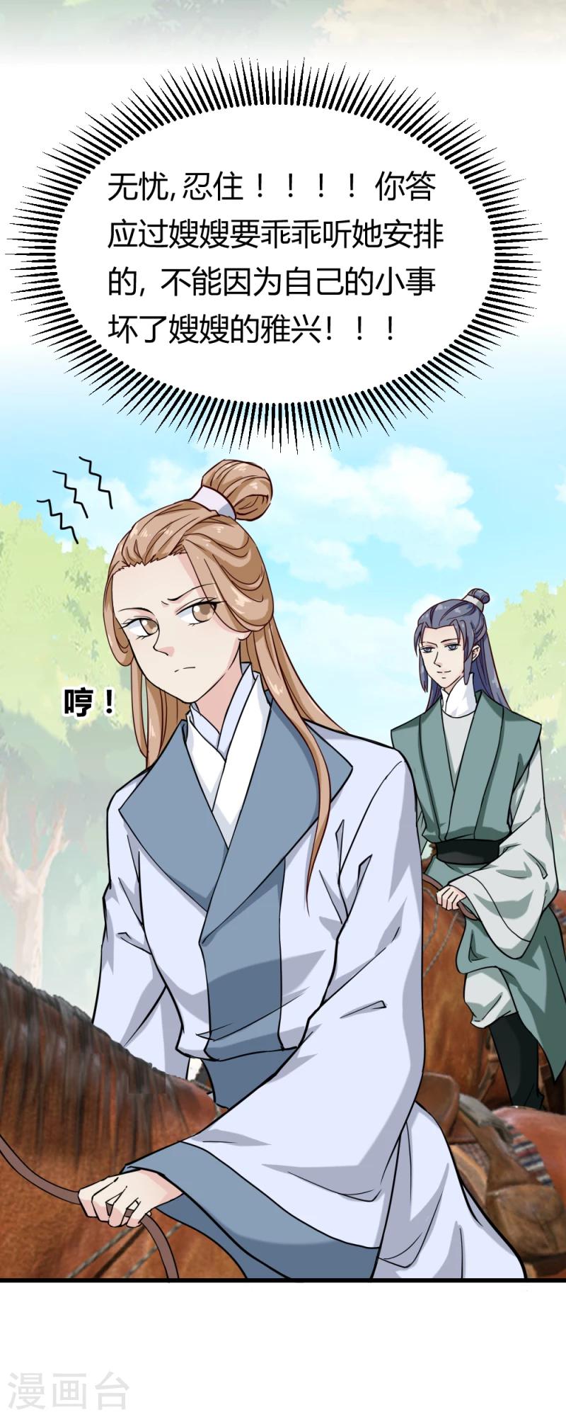 《邪王的绝世毒妃》第88话 外出踏青 第33页