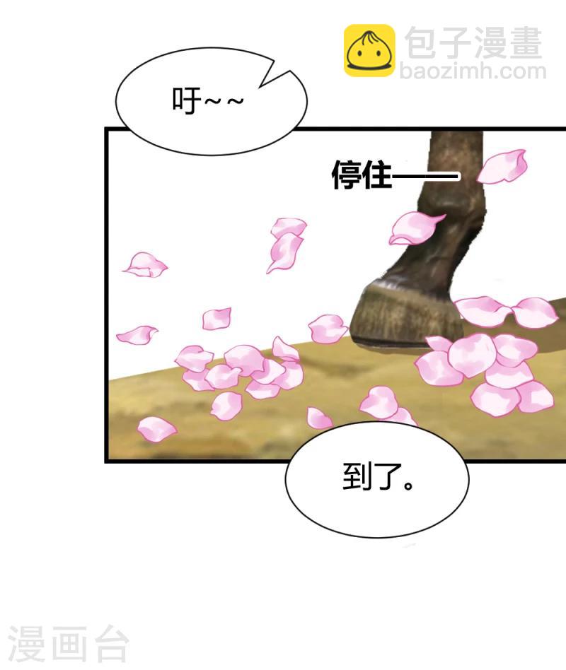 《邪王的绝世毒妃》第88话 外出踏青 第34页
