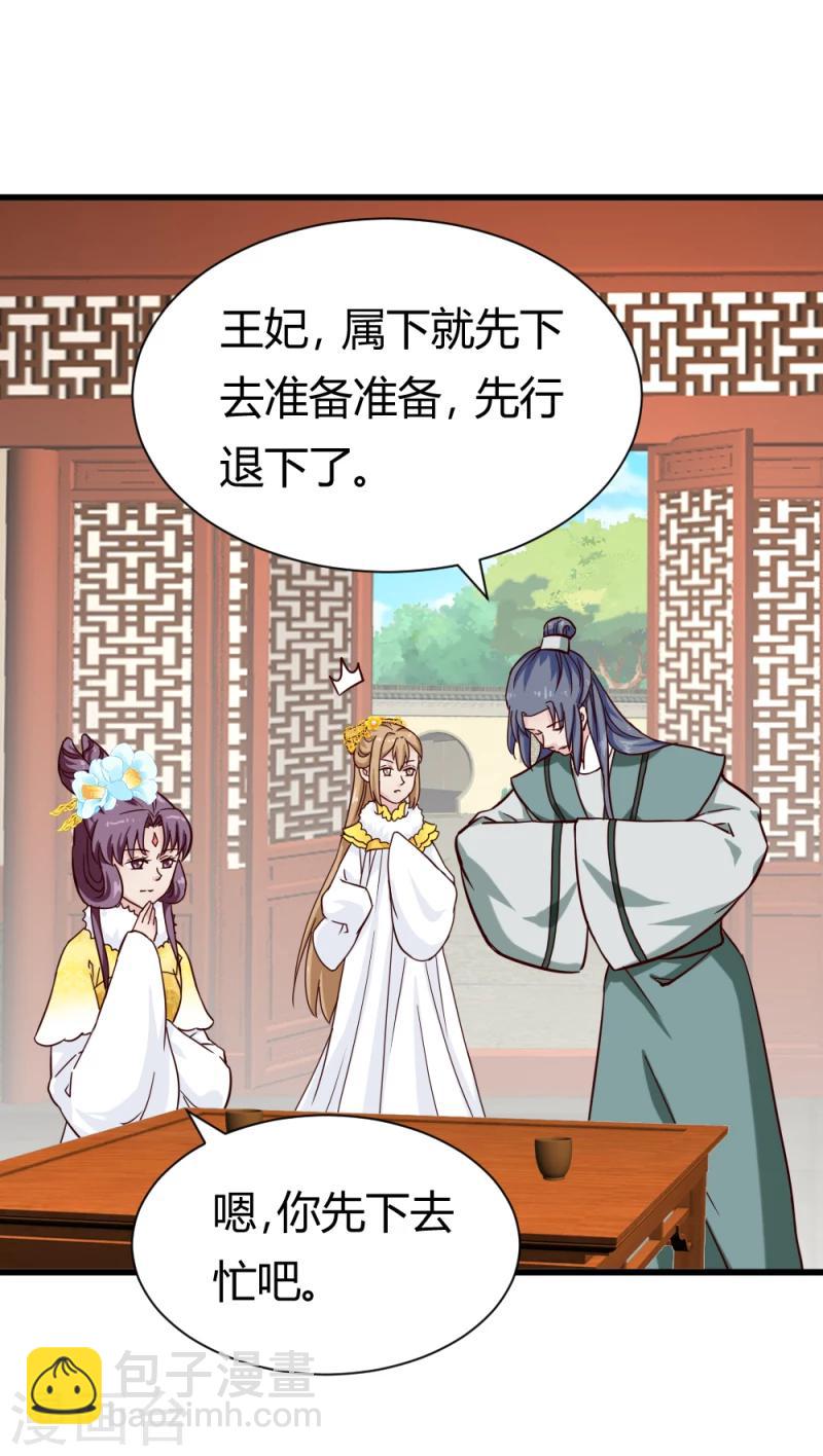《邪王的绝世毒妃》第88话 外出踏青 第4页
