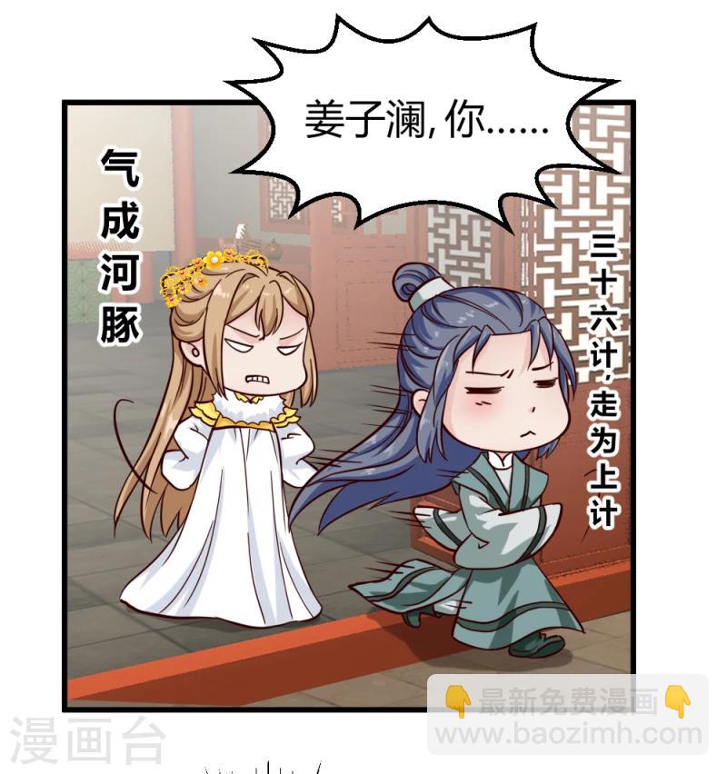 《邪王的绝世毒妃》第88话 外出踏青 第5页