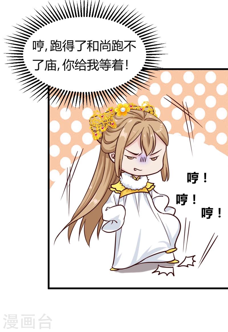 《邪王的绝世毒妃》第88话 外出踏青 第6页