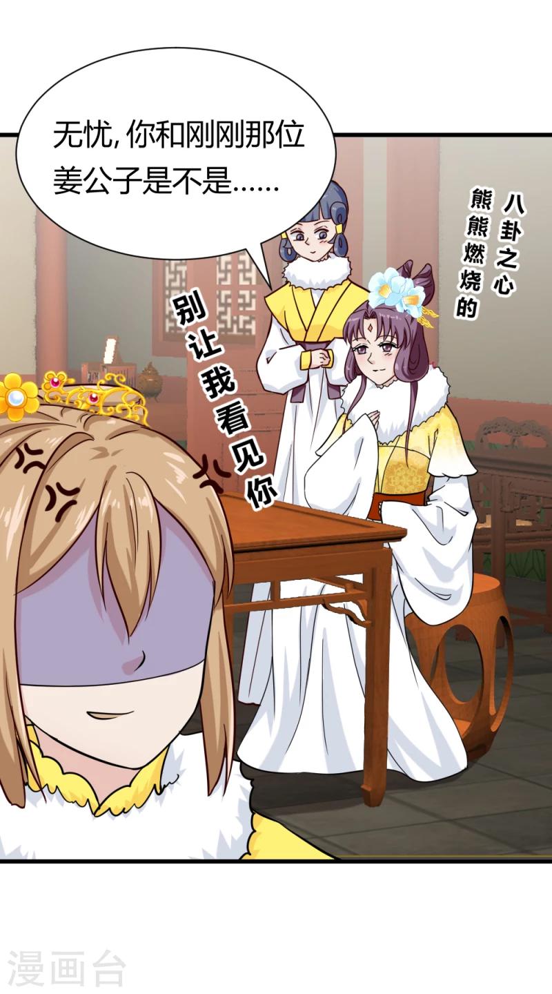 《邪王的绝世毒妃》第88话 外出踏青 第7页