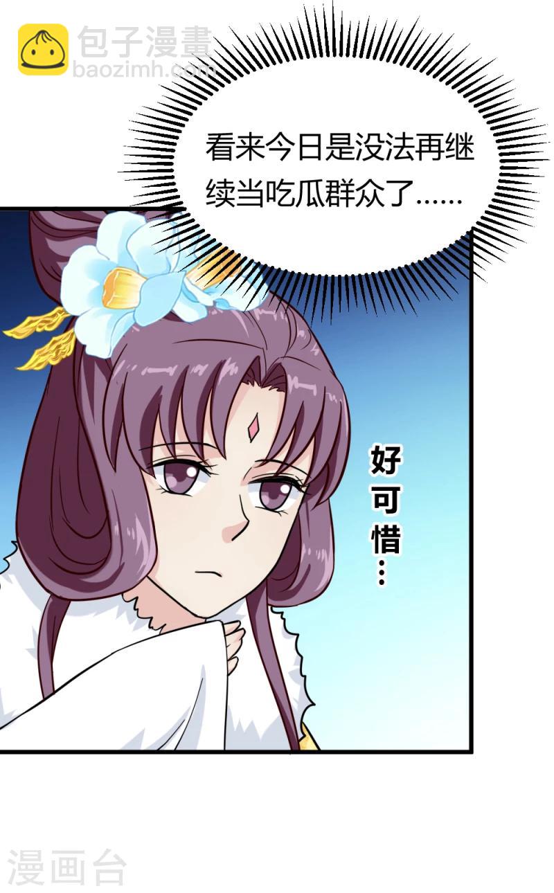 《邪王的绝世毒妃》第88话 外出踏青 第9页
