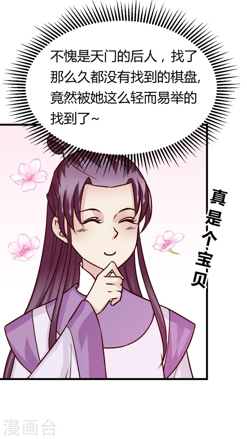 《邪王的绝世毒妃》第90话 无忧，你真是我的福星 第19页