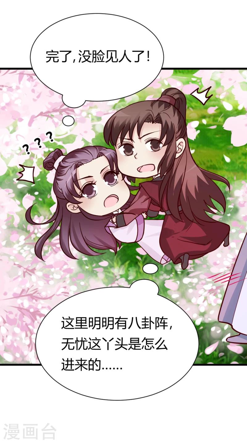 《邪王的绝世毒妃》第90话 无忧，你真是我的福星 第3页
