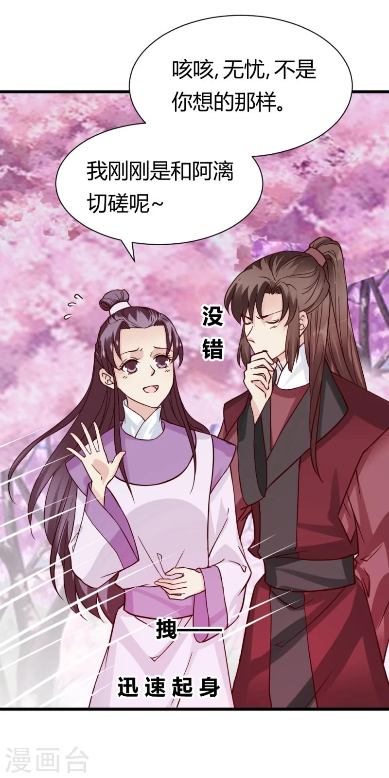 《邪王的绝世毒妃》第90话 无忧，你真是我的福星 第4页