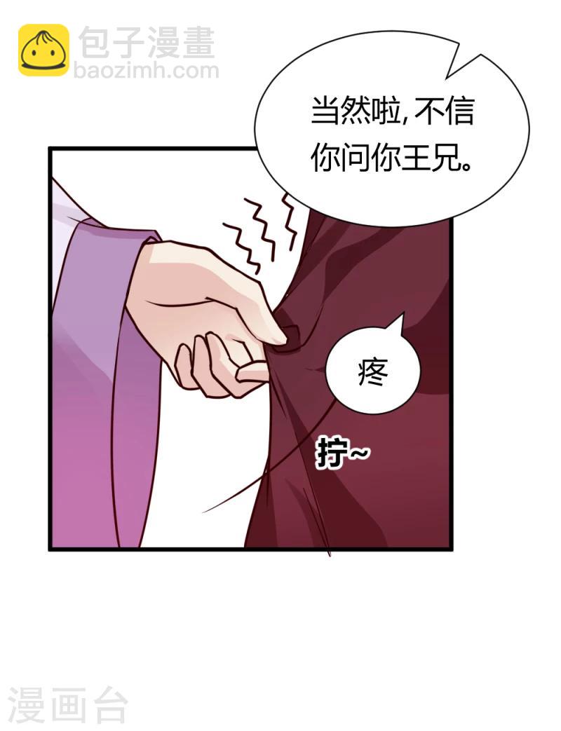 《邪王的绝世毒妃》第90话 无忧，你真是我的福星 第6页