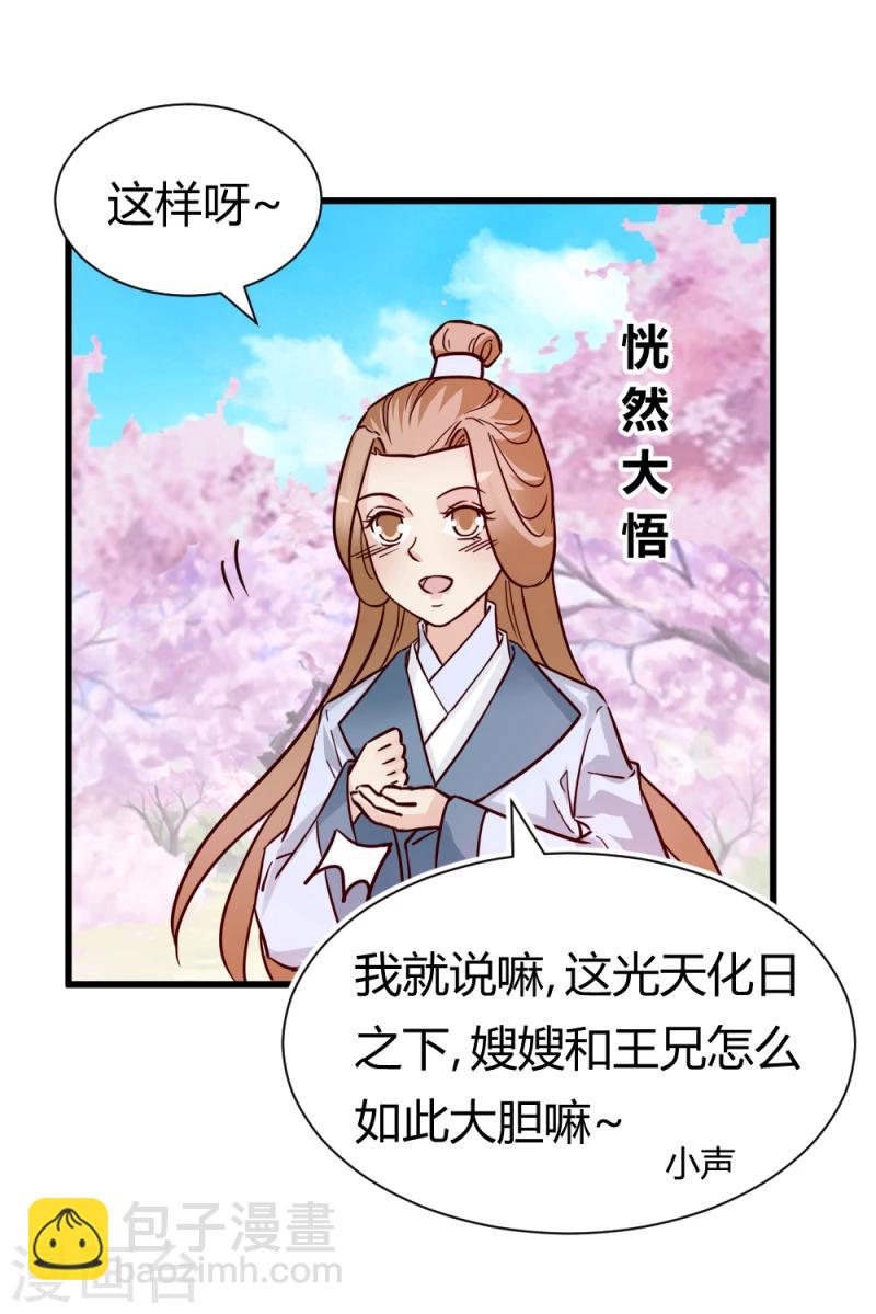 《邪王的绝世毒妃》第90话 无忧，你真是我的福星 第8页