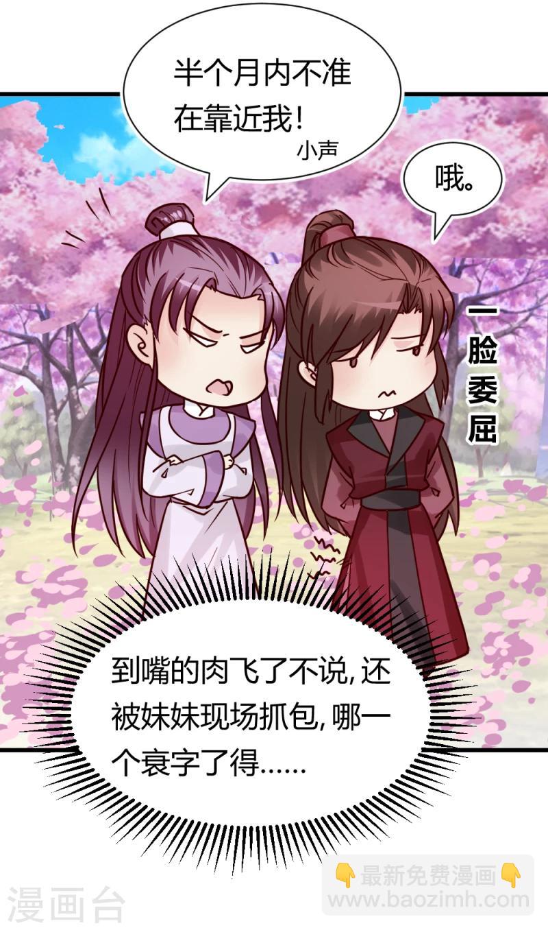 《邪王的绝世毒妃》第90话 无忧，你真是我的福星 第9页