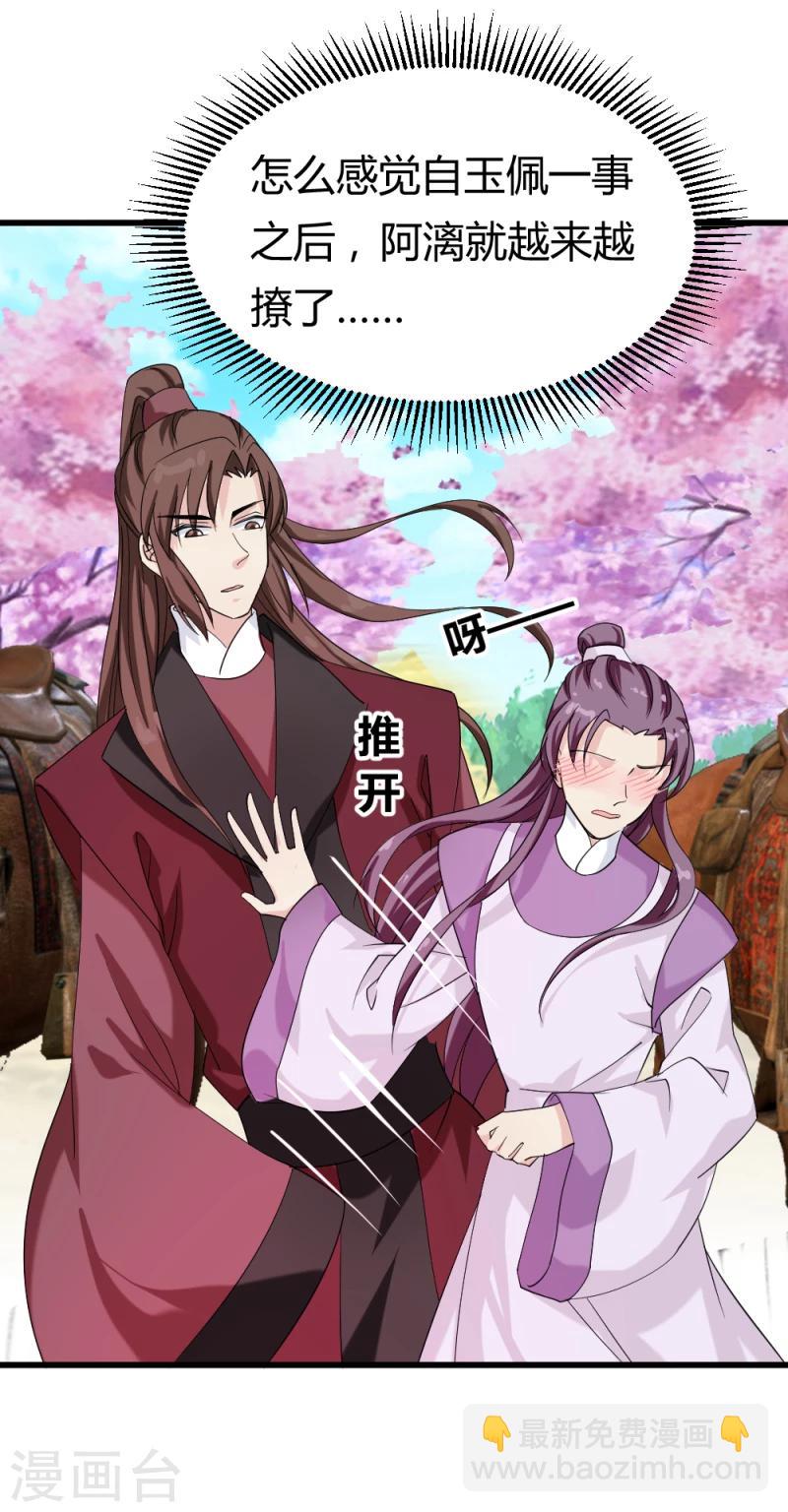 《邪王的绝世毒妃》第89话 被发现了？ 第10页
