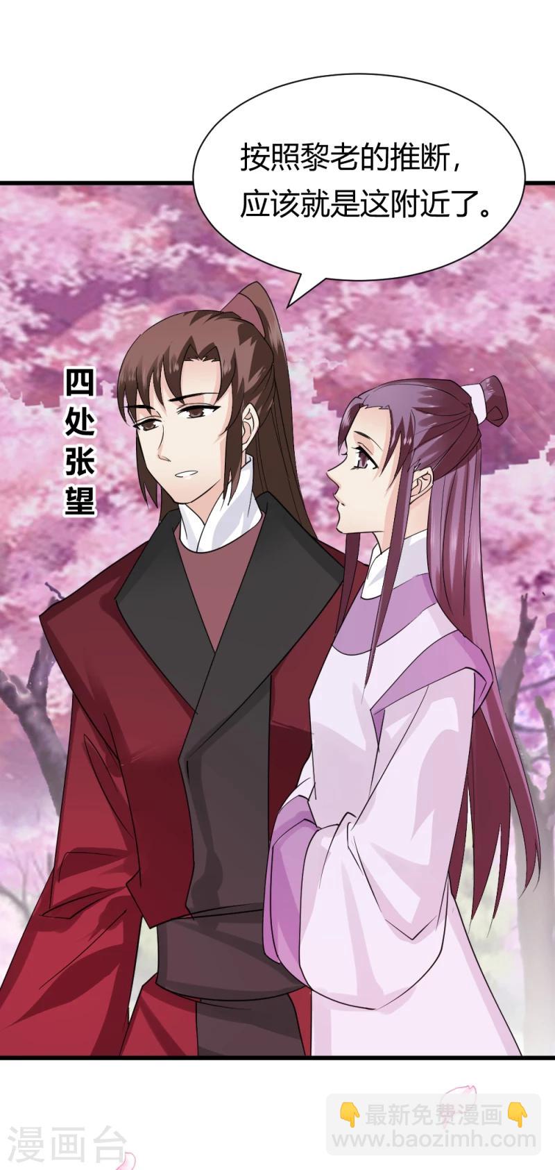 《邪王的绝世毒妃》第89话 被发现了？ 第14页