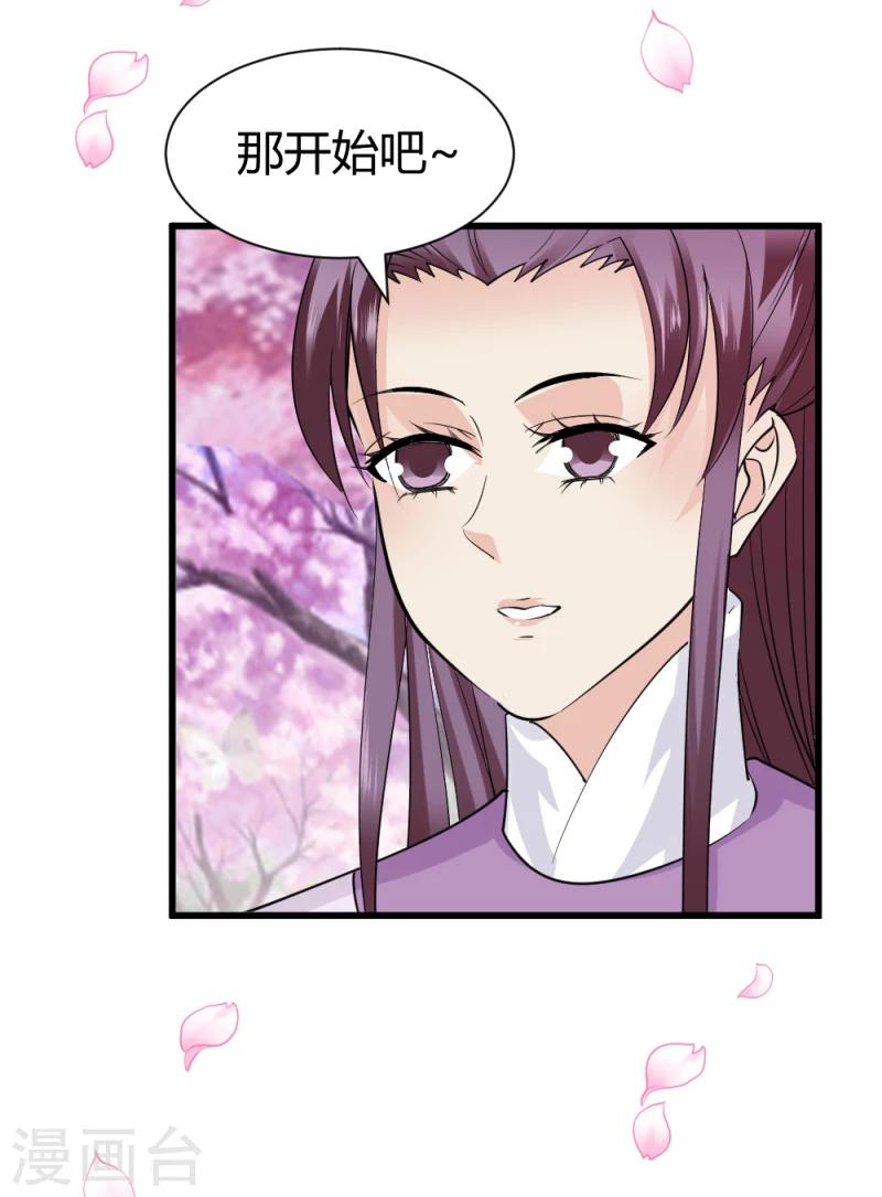 《邪王的绝世毒妃》第89话 被发现了？ 第15页