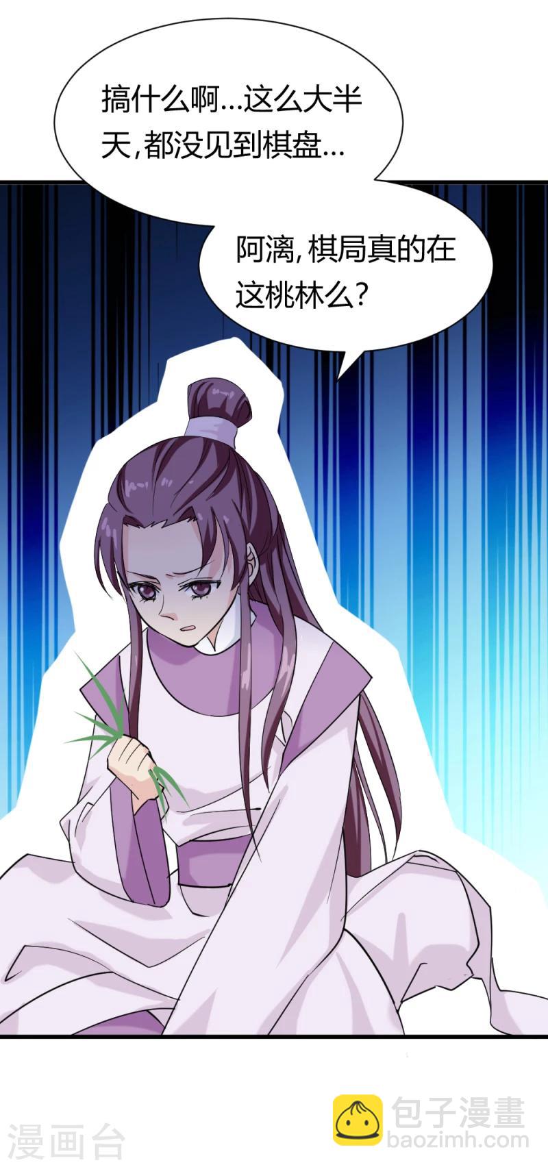 《邪王的绝世毒妃》第89话 被发现了？ 第18页