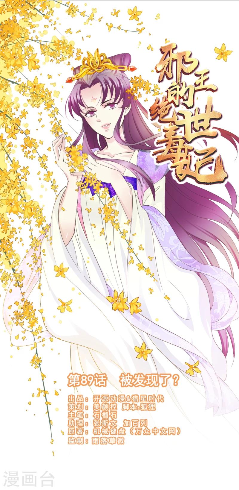《邪王的绝世毒妃》第89话 被发现了？ 第1页