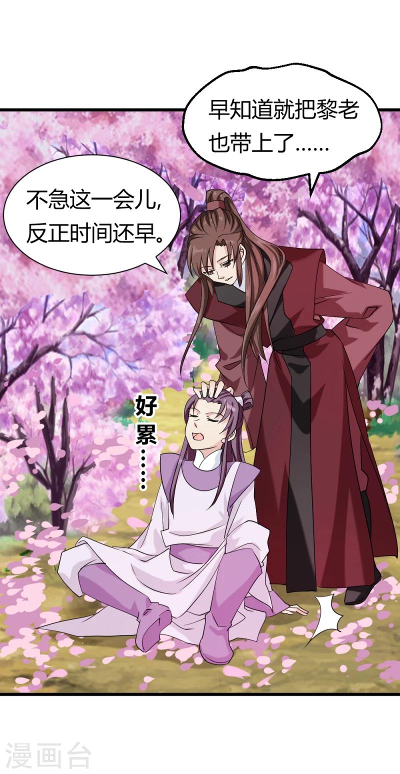 《邪王的绝世毒妃》第89话 被发现了？ 第20页