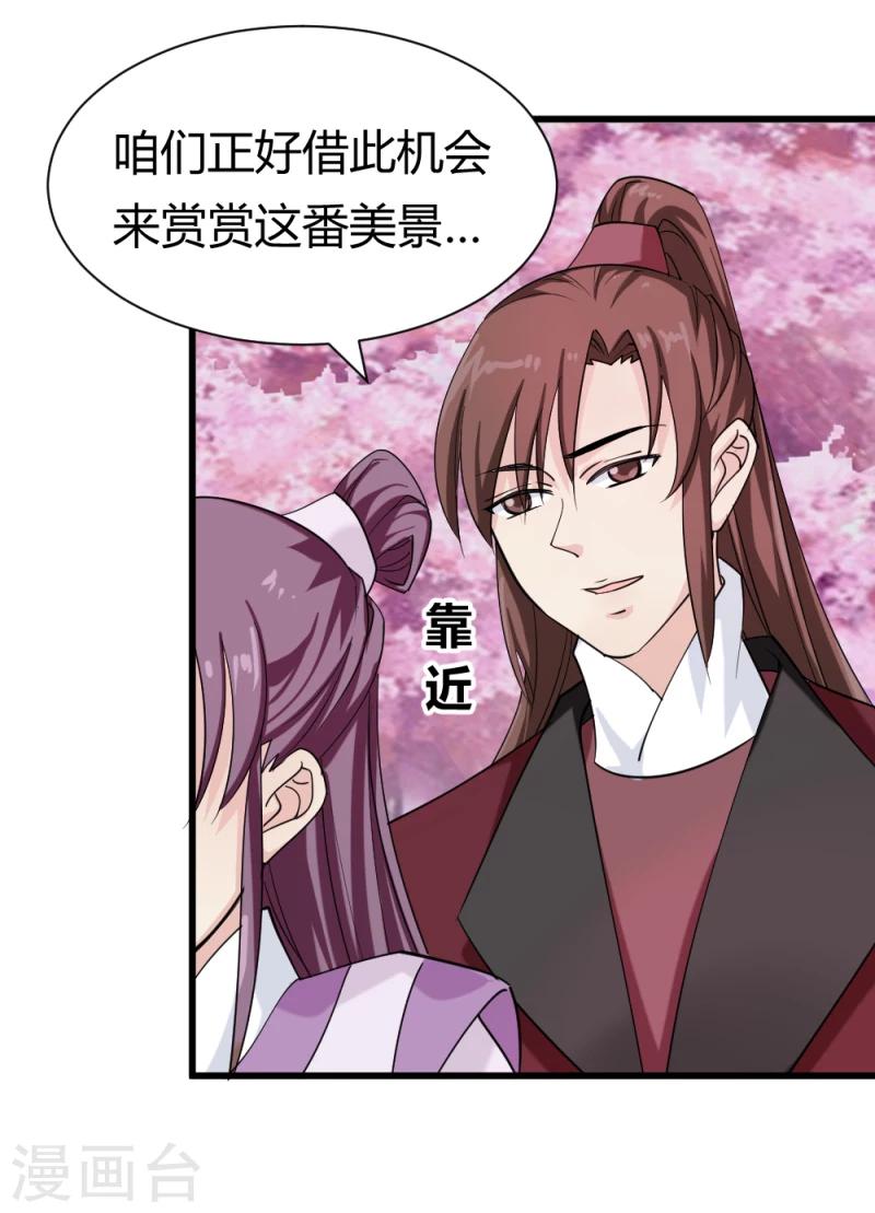 《邪王的绝世毒妃》第89话 被发现了？ 第21页