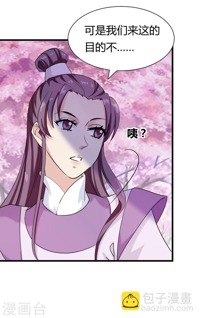《邪王的绝世毒妃》第89话 被发现了？ 第22页