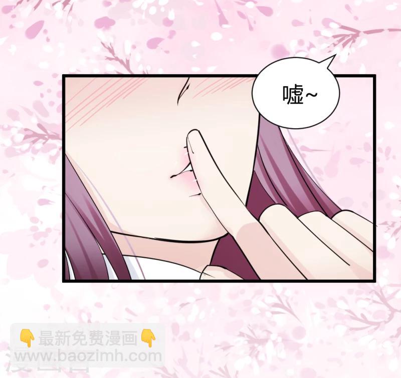 《邪王的绝世毒妃》第89话 被发现了？ 第26页