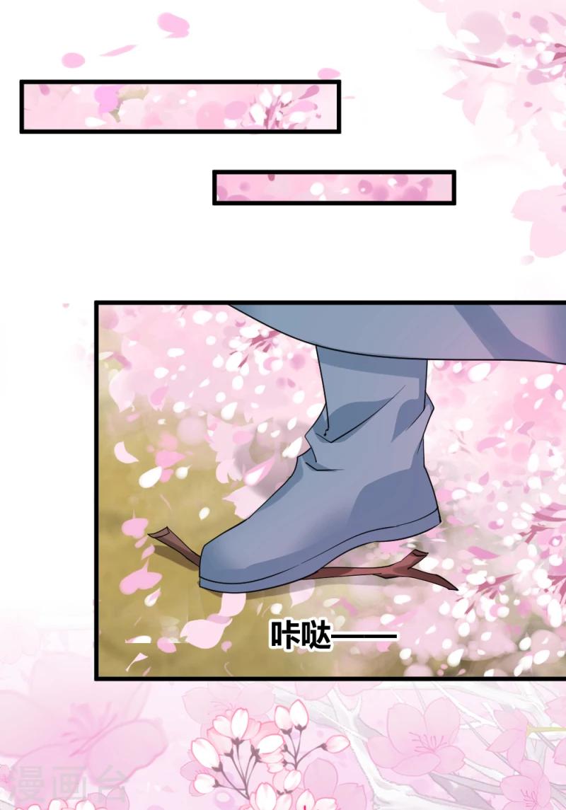 《邪王的绝世毒妃》第89话 被发现了？ 第31页
