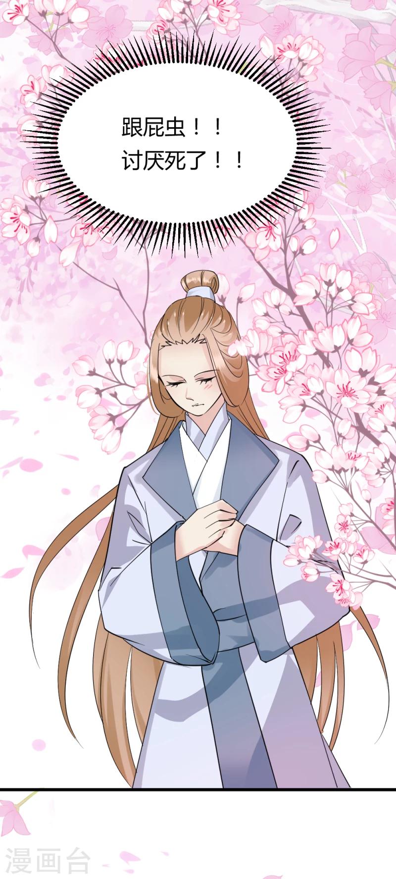 《邪王的绝世毒妃》第89话 被发现了？ 第32页
