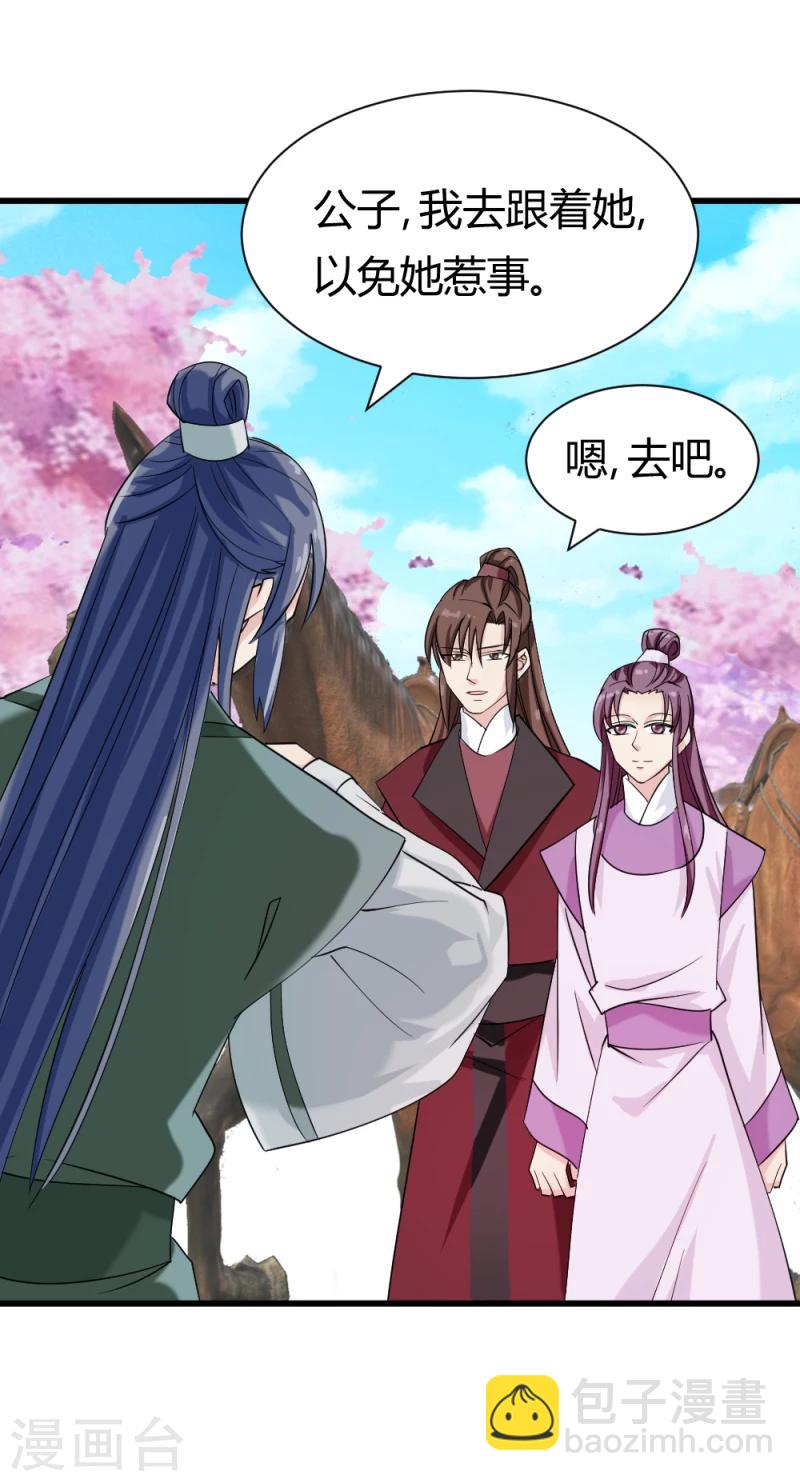 《邪王的绝世毒妃》第89话 被发现了？ 第5页