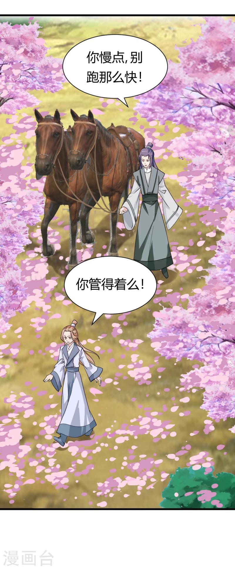《邪王的绝世毒妃》第89话 被发现了？ 第6页