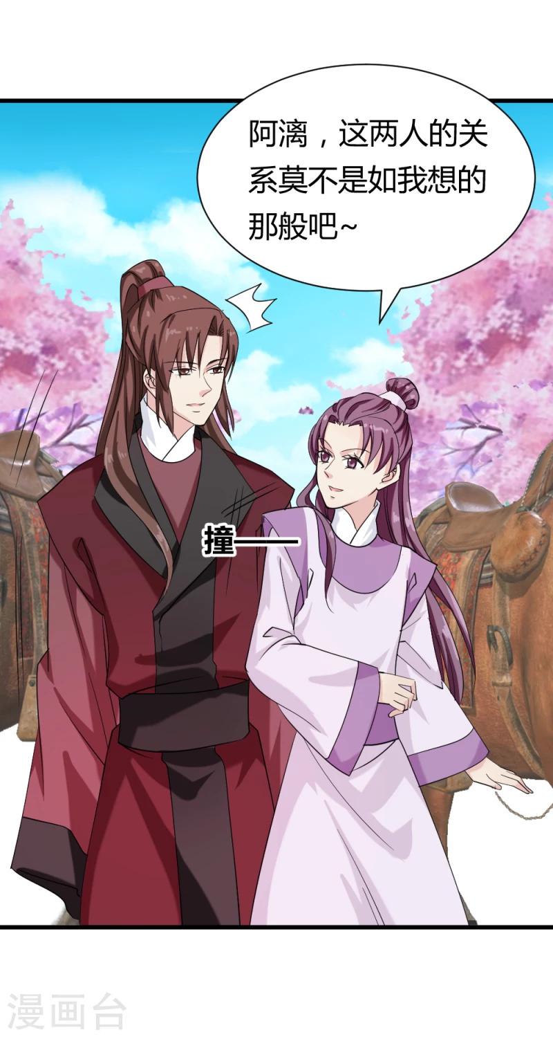 《邪王的绝世毒妃》第89话 被发现了？ 第7页
