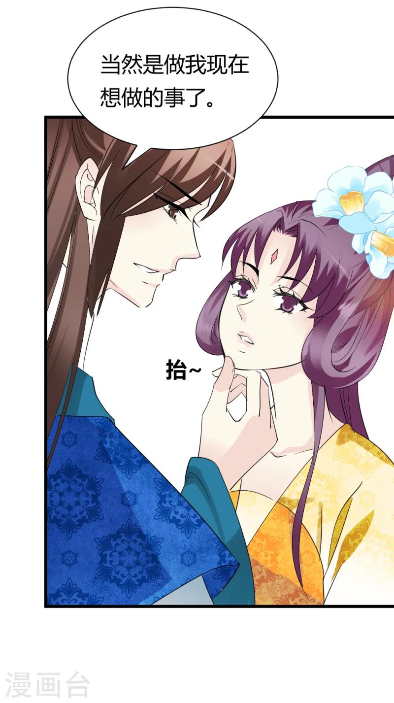 《邪王的绝世毒妃》第87话 你怎么回京了 第10页