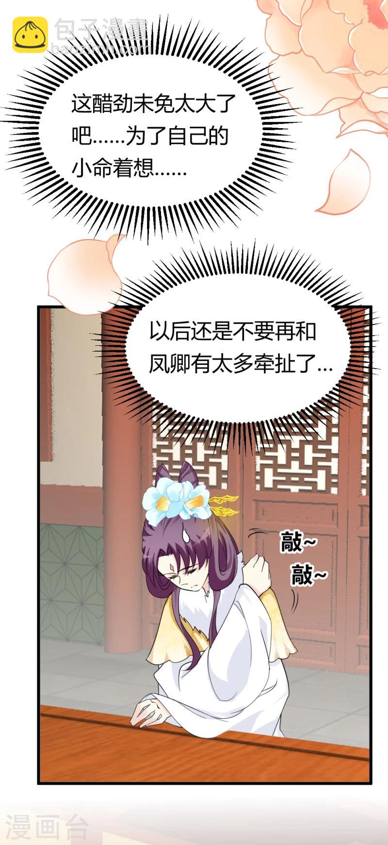 《邪王的绝世毒妃》第87话 你怎么回京了 第17页