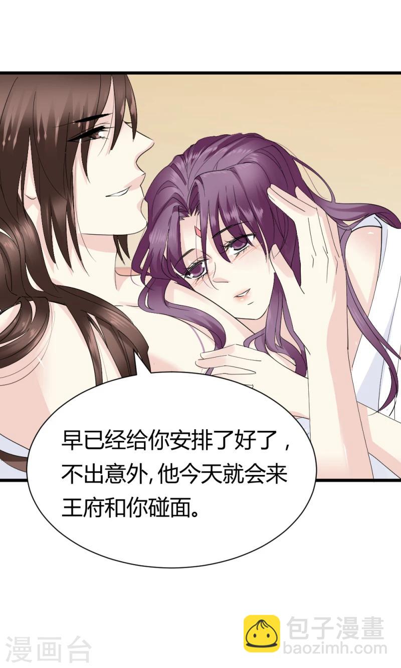 《邪王的绝世毒妃》第87话 你怎么回京了 第22页