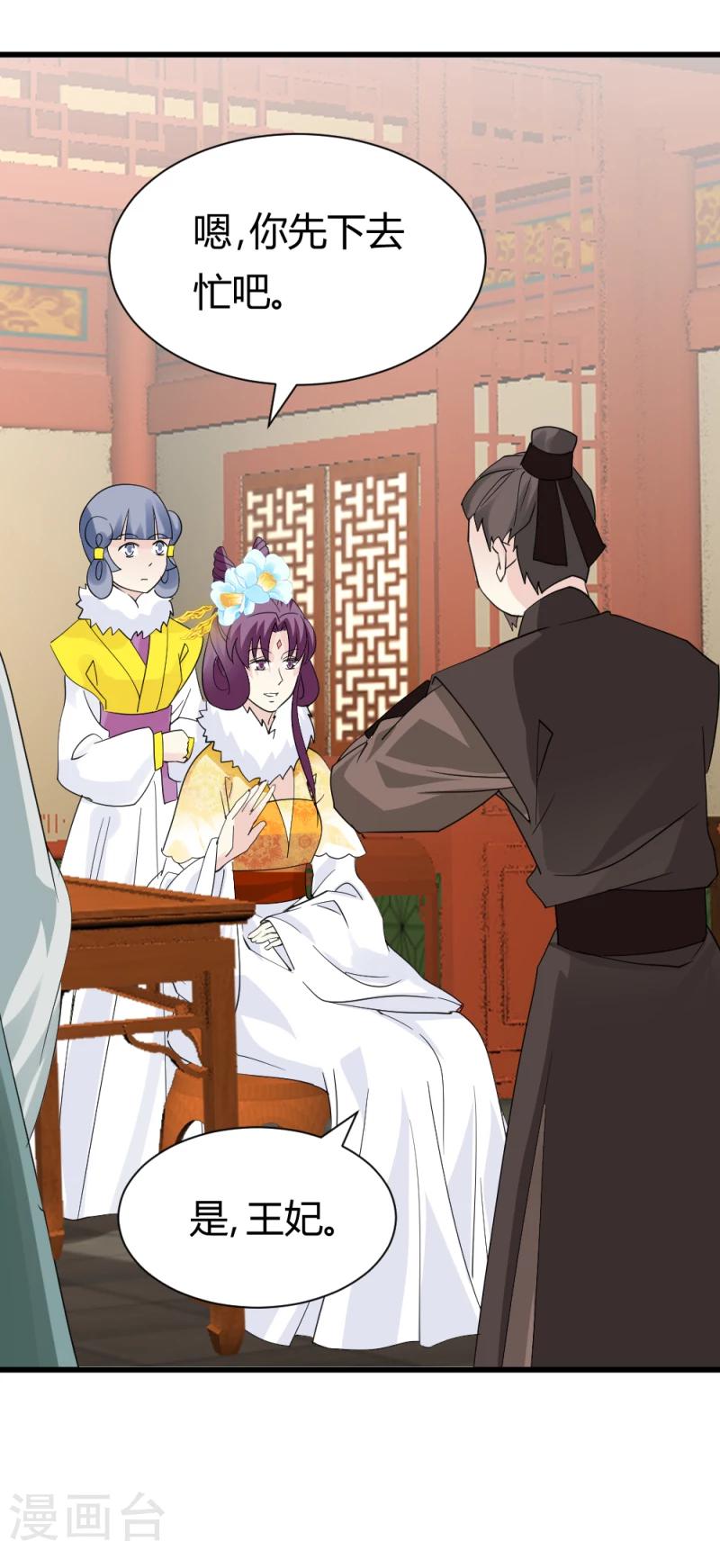 《邪王的绝世毒妃》第87话 你怎么回京了 第24页