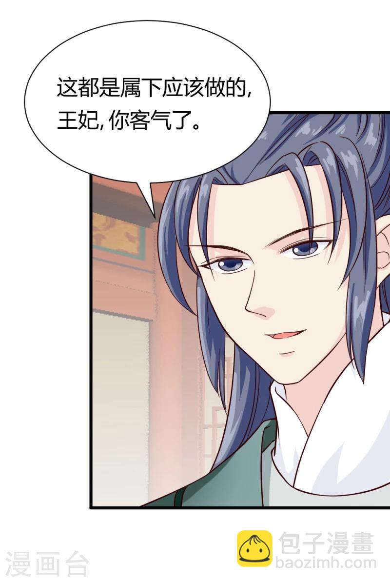 《邪王的绝世毒妃》第87话 你怎么回京了 第29页