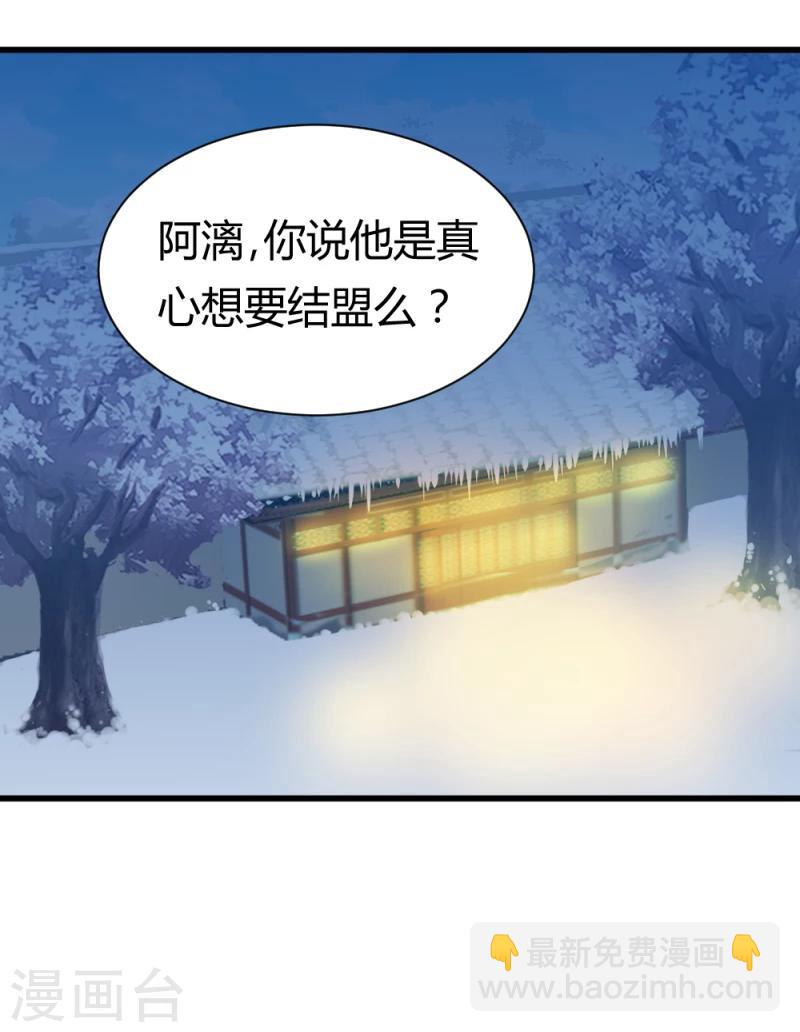 《邪王的绝世毒妃》第87话 你怎么回京了 第2页