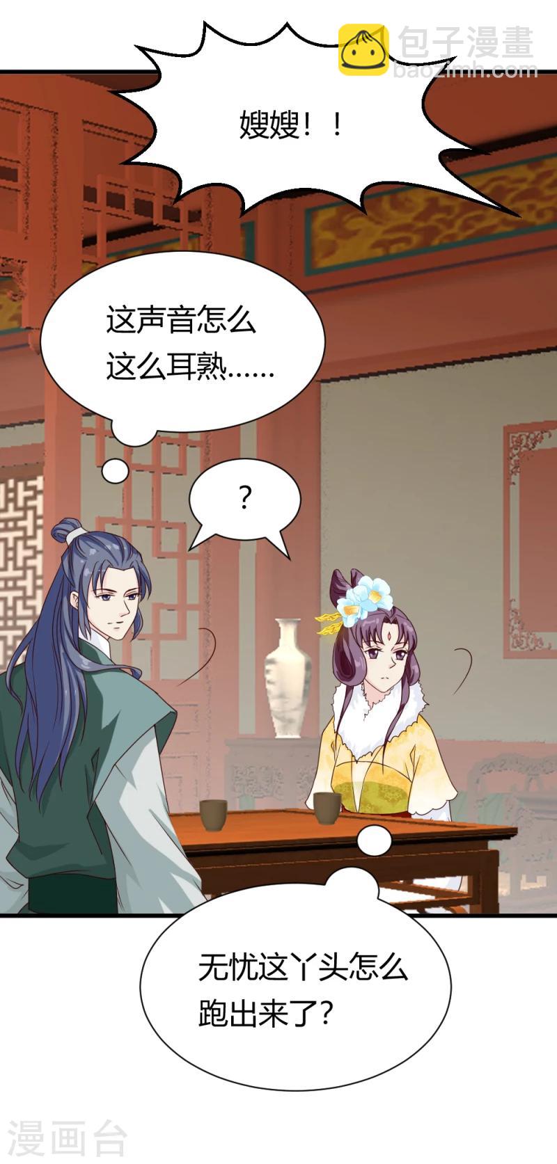 《邪王的绝世毒妃》第87话 你怎么回京了 第30页