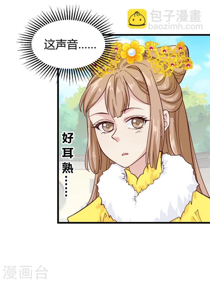 《邪王的绝世毒妃》第87话 你怎么回京了 第33页
